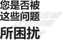 用戶(hù)遇到的問(wèn)題